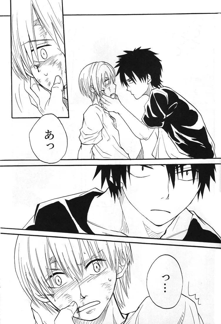 【秋平】 ナツノヒ Page.50