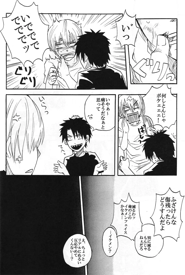 【秋平】 ナツノヒ Page.51