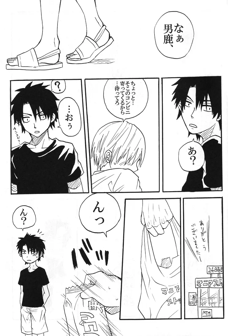 【秋平】 ナツノヒ Page.52