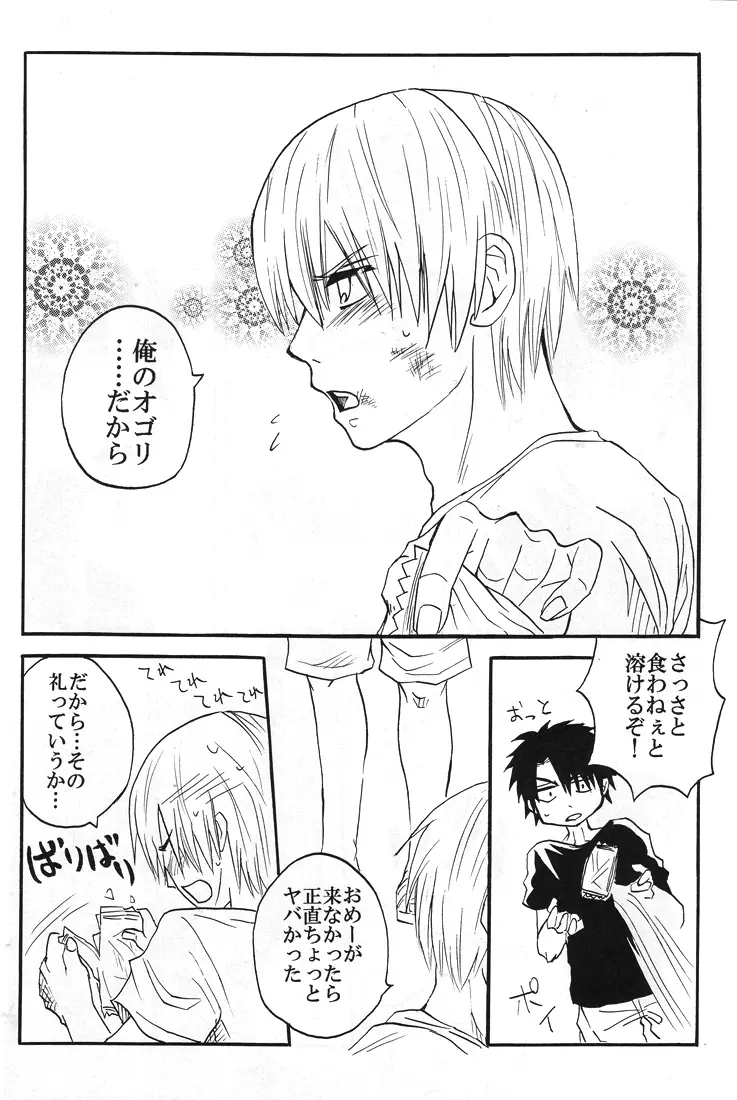 【秋平】 ナツノヒ Page.53