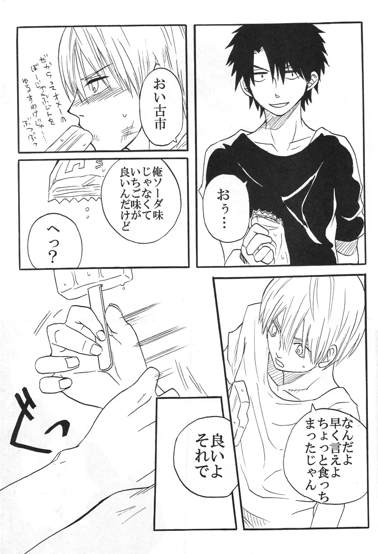 【秋平】 ナツノヒ Page.54