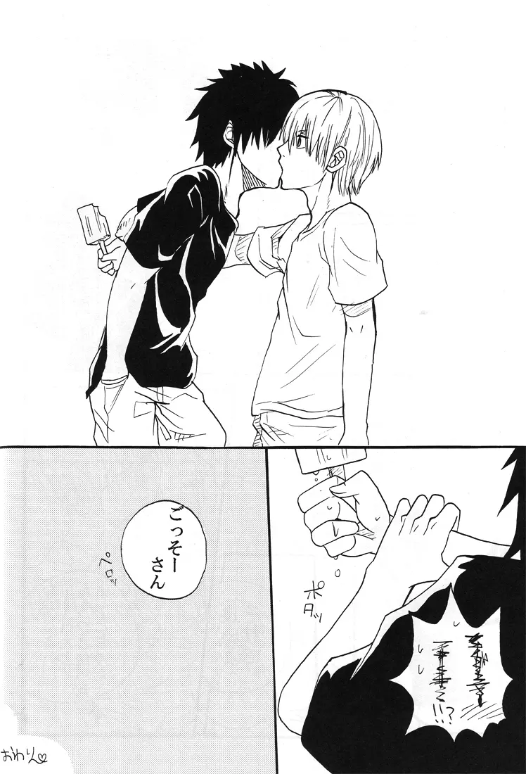 【秋平】 ナツノヒ Page.55