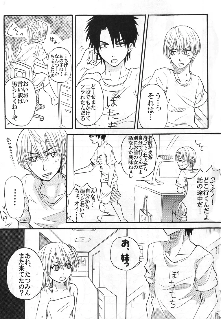 【秋平】 ナツノヒ Page.6