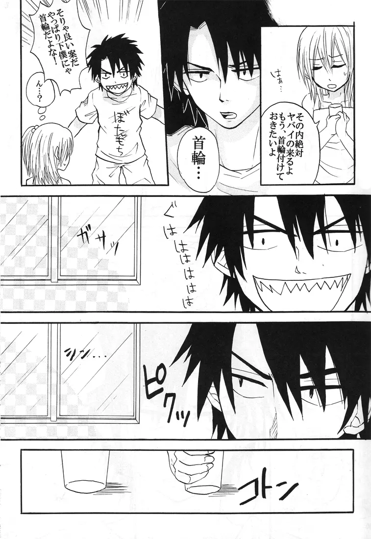 【秋平】 ナツノヒ Page.8