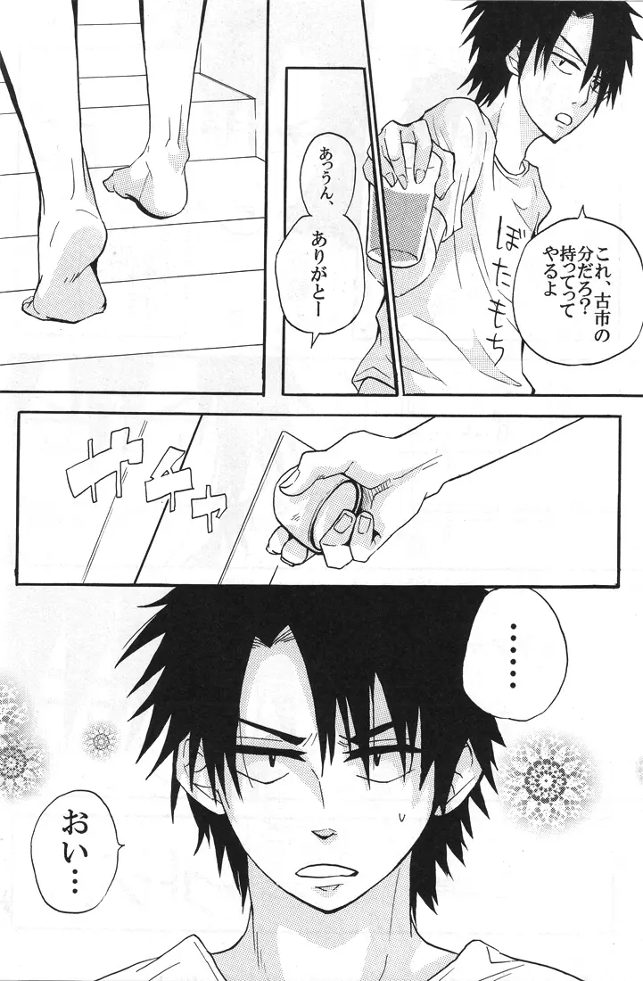 【秋平】 ナツノヒ Page.9