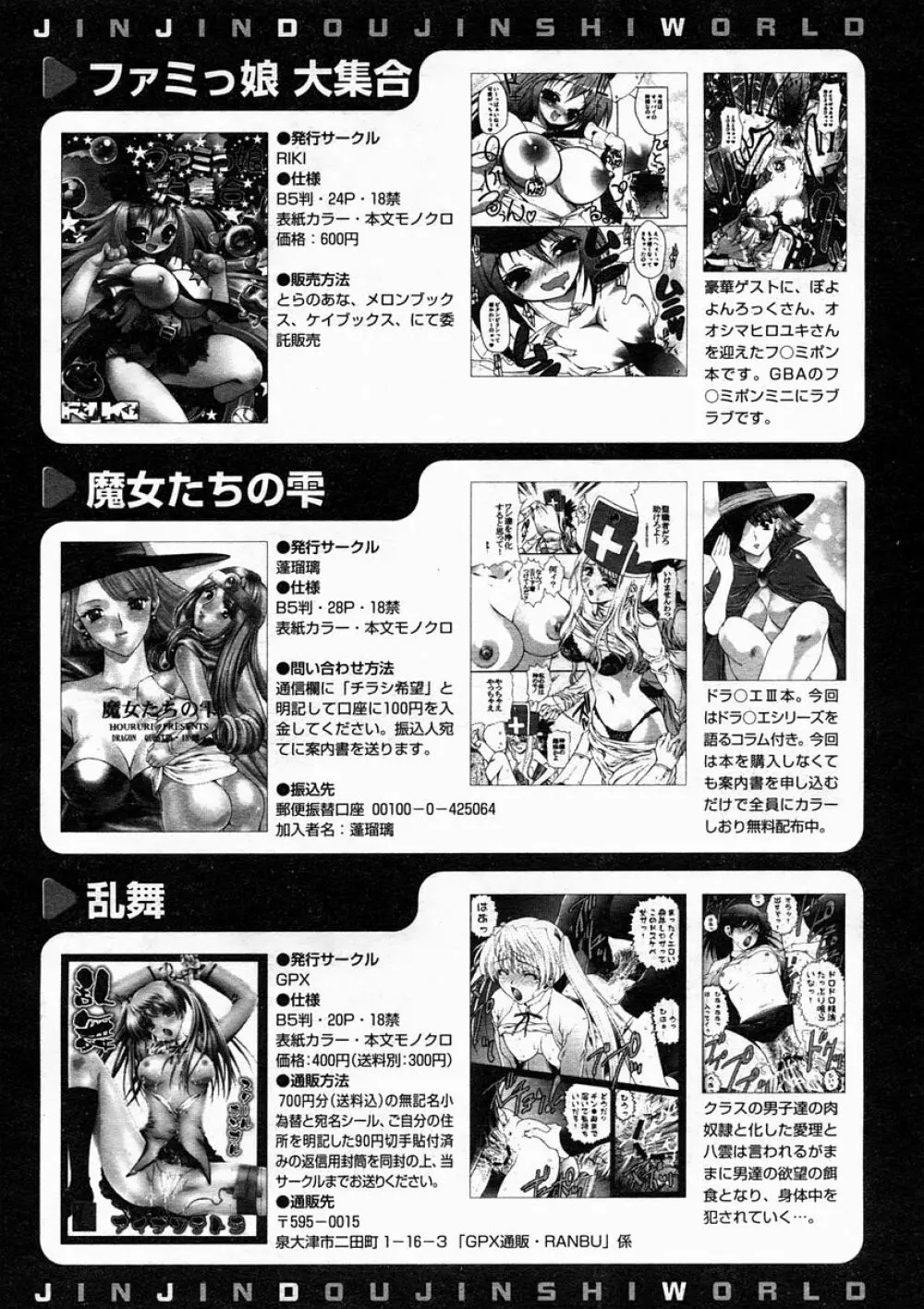 COMIC MUJIN 2005年4月号 Page.628