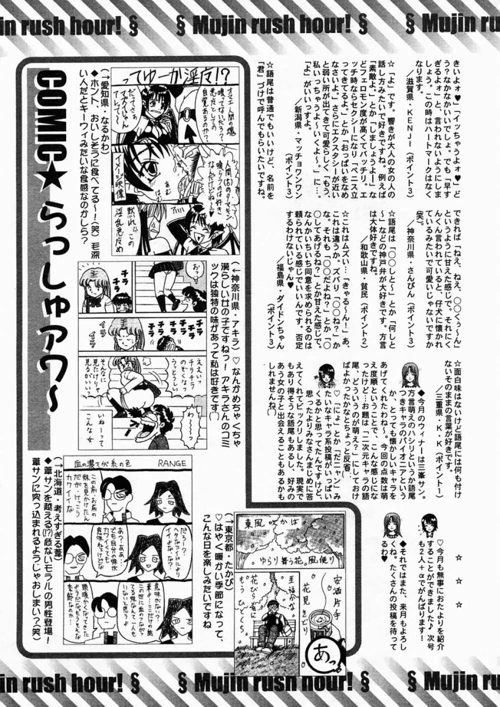 COMIC MUJIN 2005年4月号 Page.639