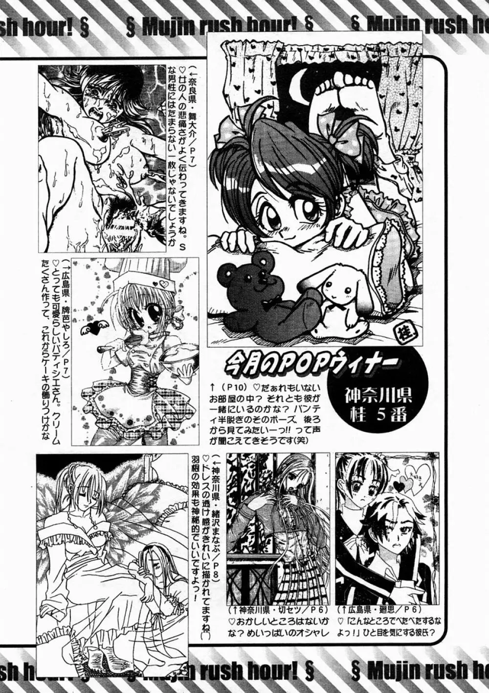 COMIC MUJIN 2005年4月号 Page.642