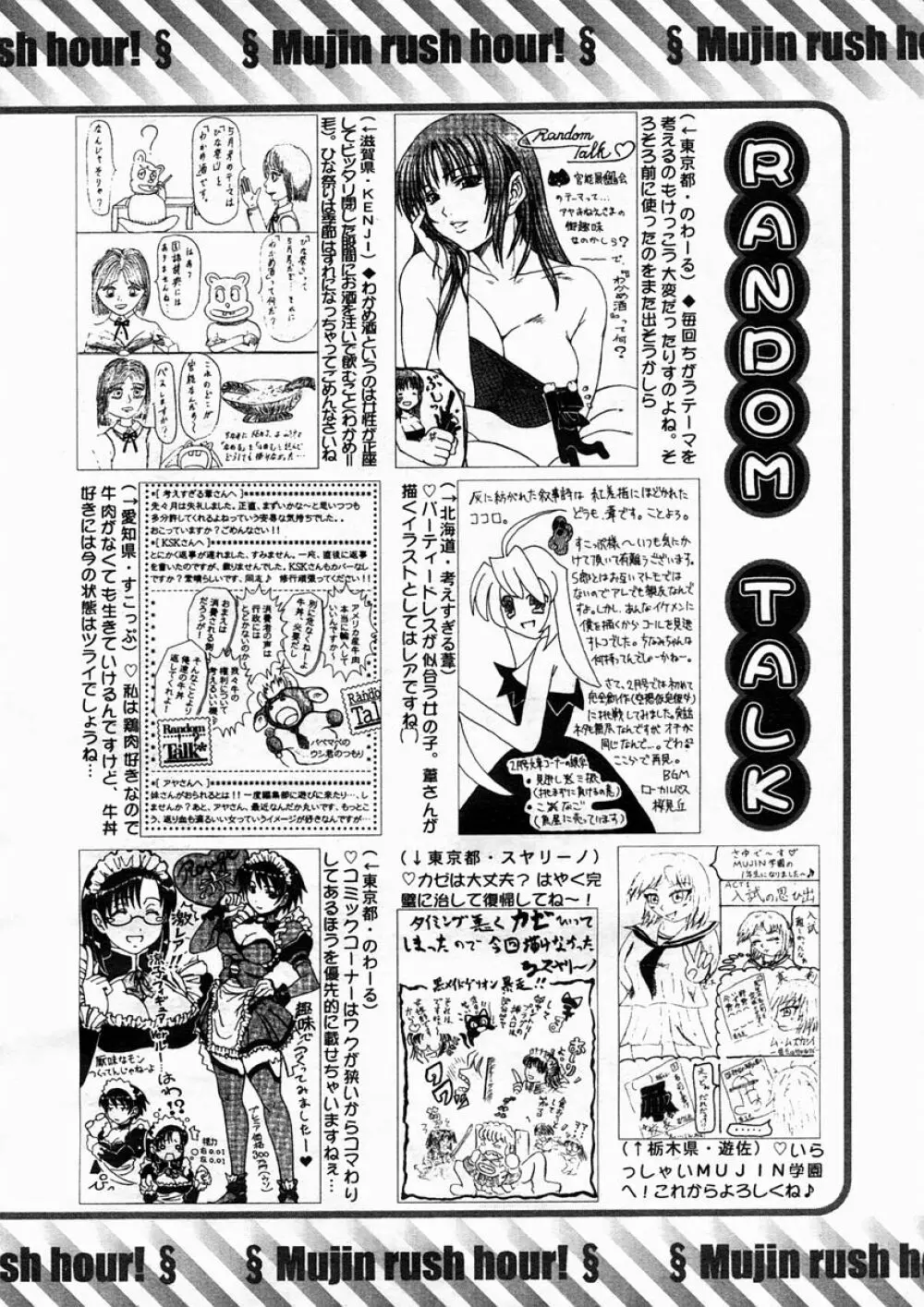 COMIC MUJIN 2005年4月号 Page.646