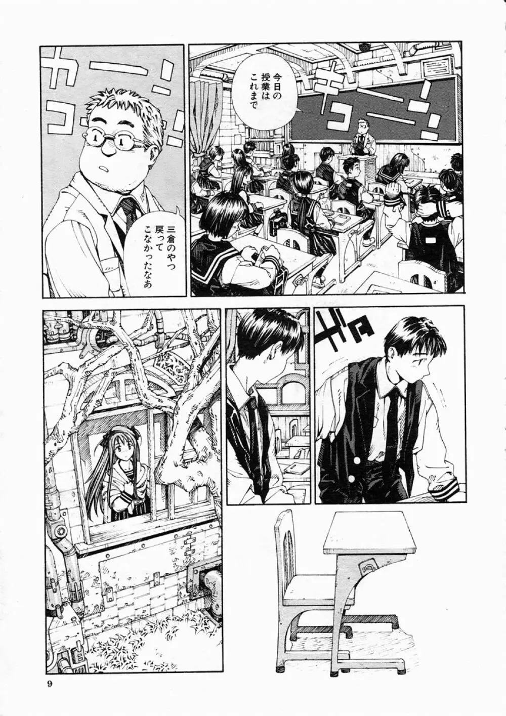 COMIC MUJIN 2005年4月号 Page.9