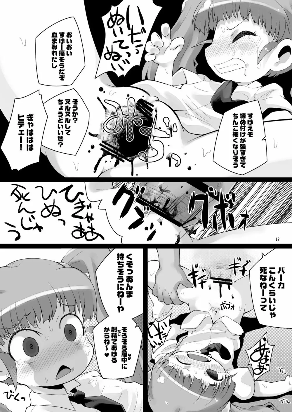 静森サンヲぶん殴リナガラ強姦スル薄イ本 Page.11