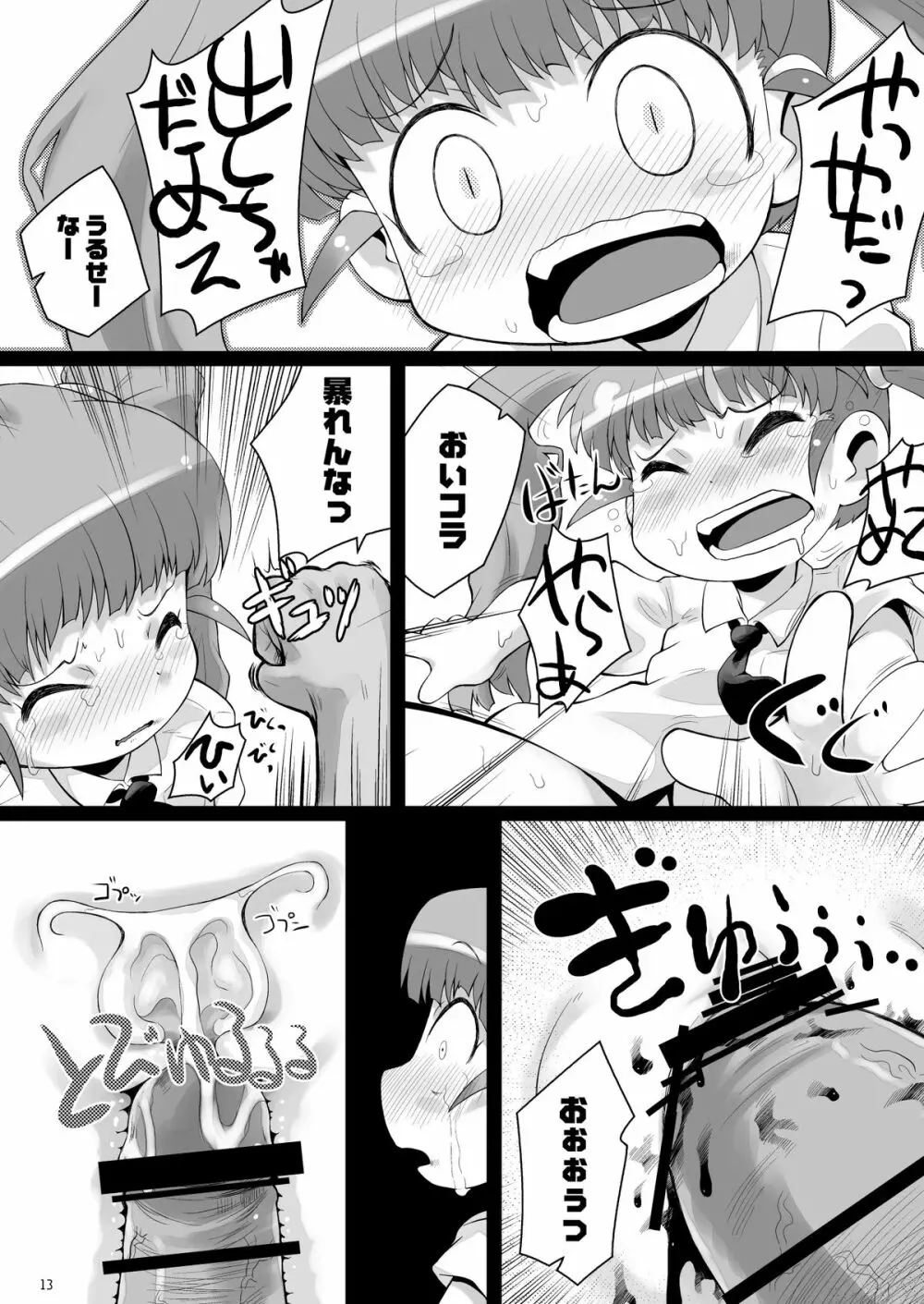 静森サンヲぶん殴リナガラ強姦スル薄イ本 Page.12