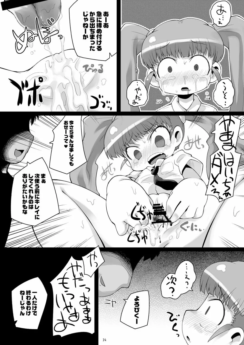 静森サンヲぶん殴リナガラ強姦スル薄イ本 Page.13