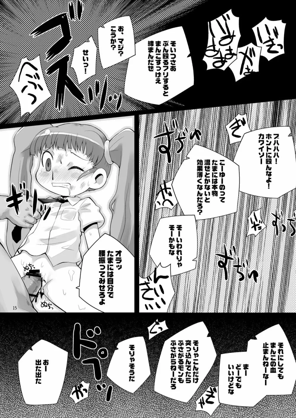 静森サンヲぶん殴リナガラ強姦スル薄イ本 Page.14