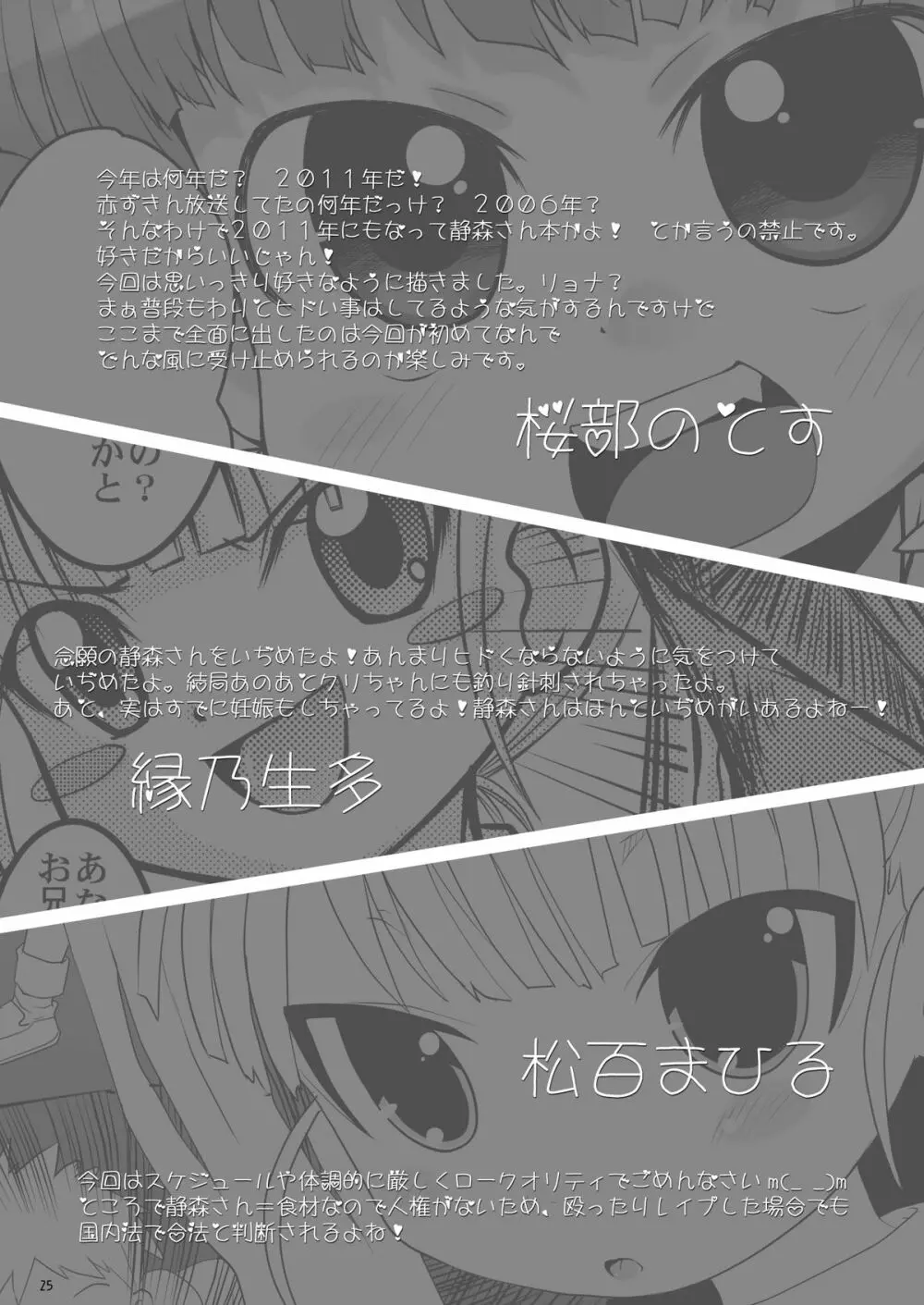 静森サンヲぶん殴リナガラ強姦スル薄イ本 Page.24