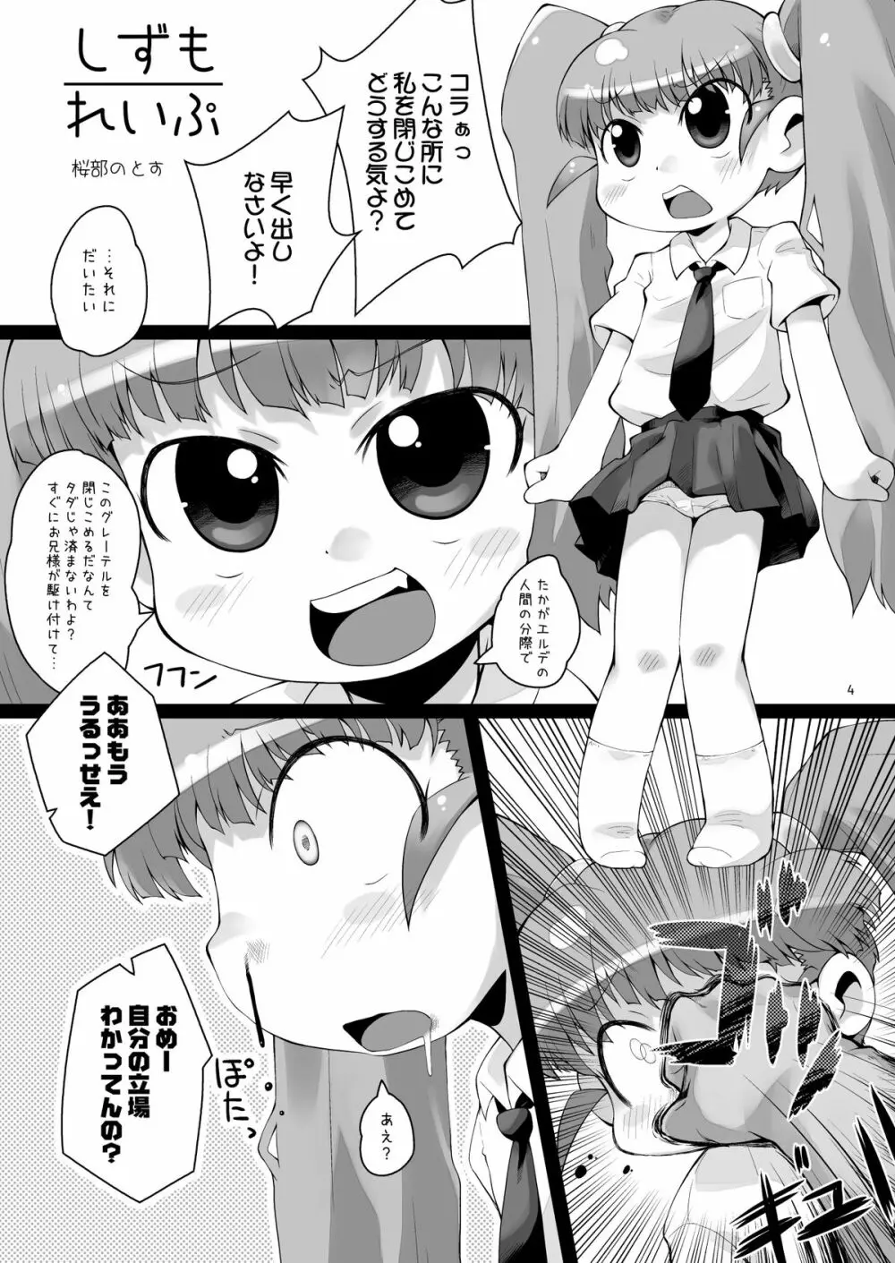 静森サンヲぶん殴リナガラ強姦スル薄イ本 Page.3