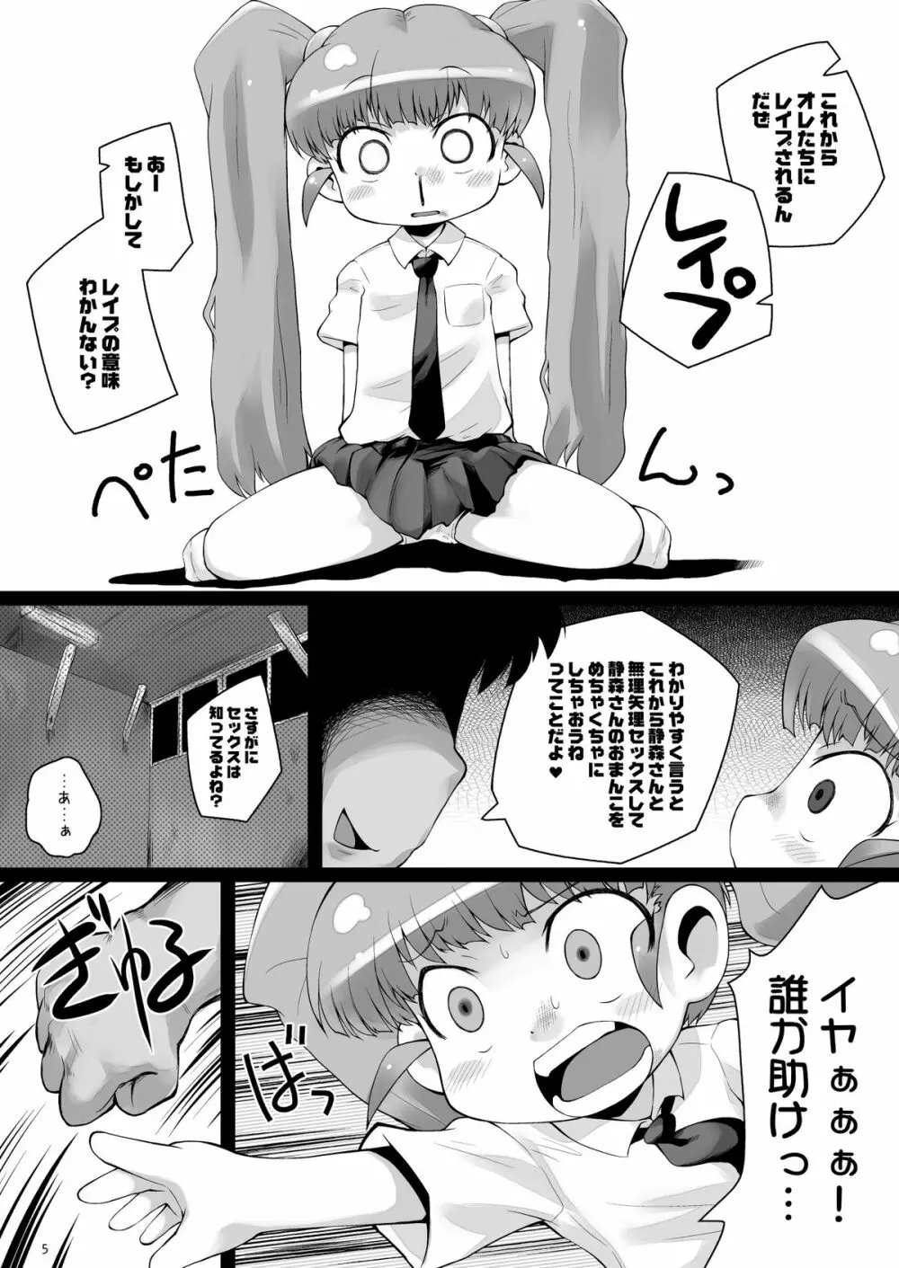 静森サンヲぶん殴リナガラ強姦スル薄イ本 Page.4