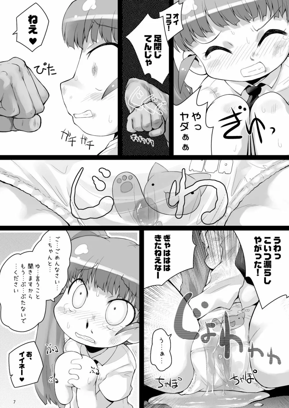 静森サンヲぶん殴リナガラ強姦スル薄イ本 Page.6