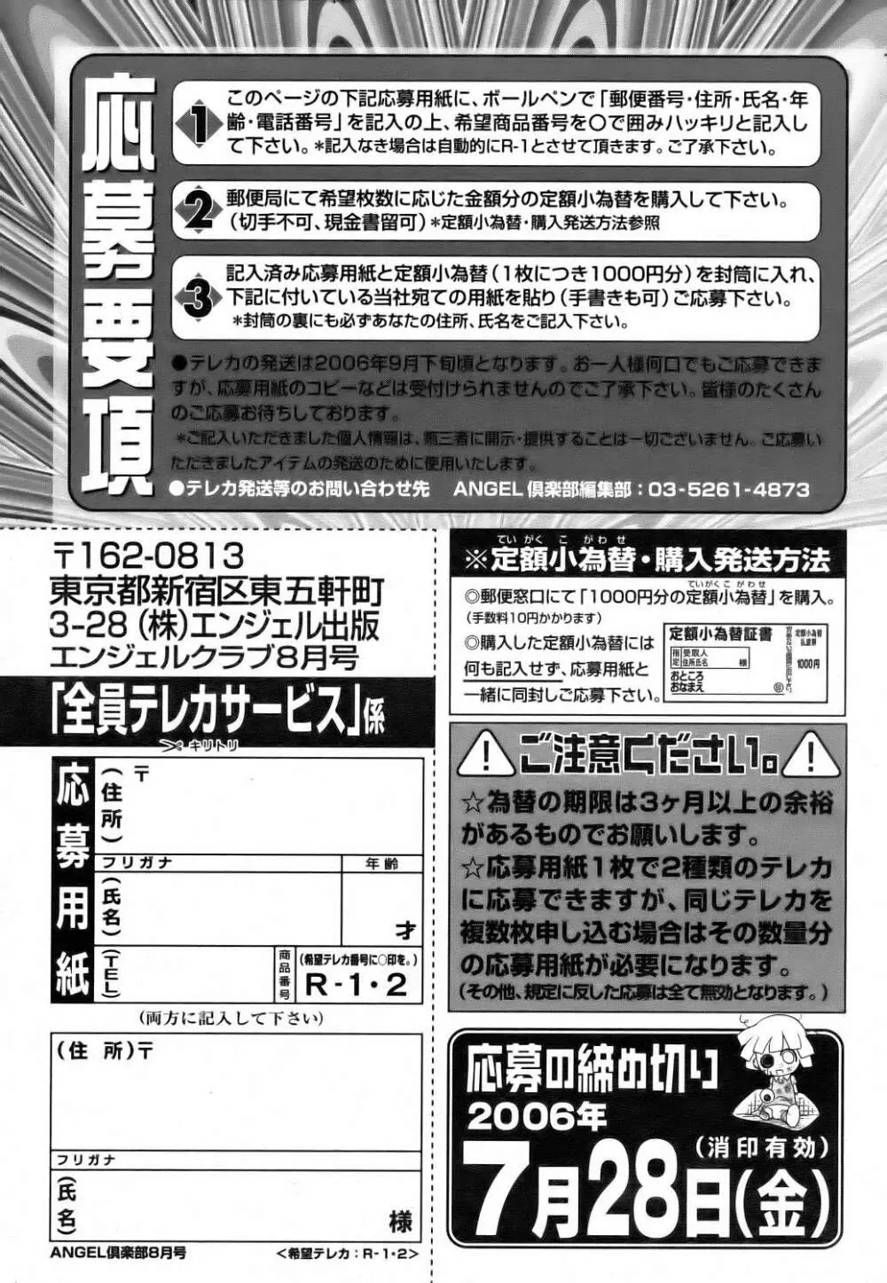 ANGEL 倶楽部 2006年8月号 Page.199