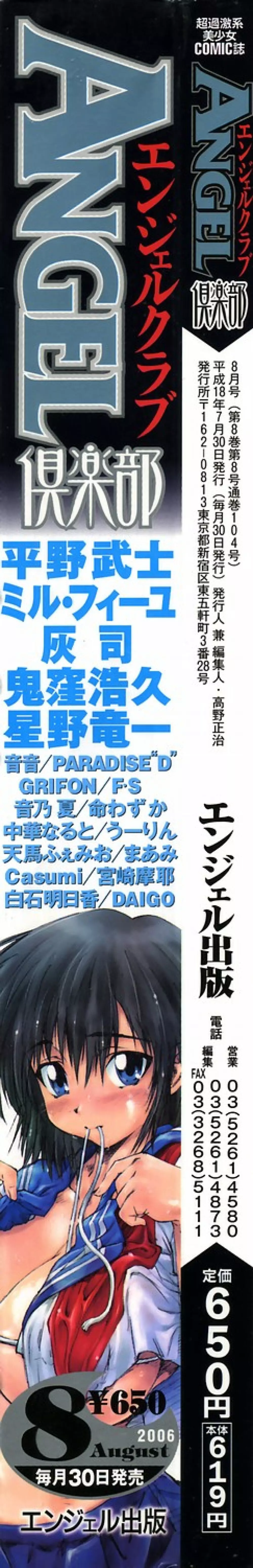 ANGEL 倶楽部 2006年8月号 Page.2