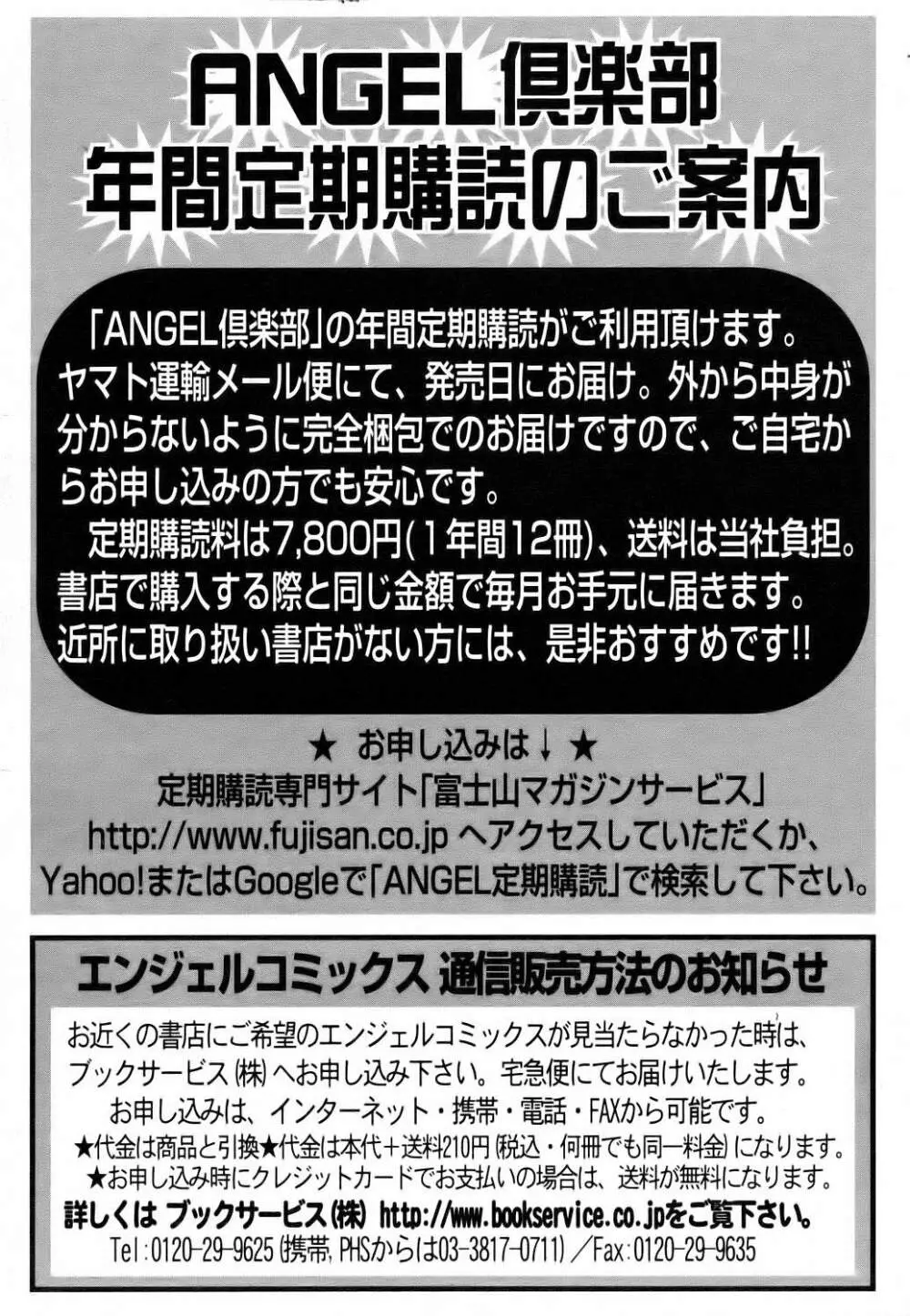 ANGEL 倶楽部 2006年8月号 Page.405