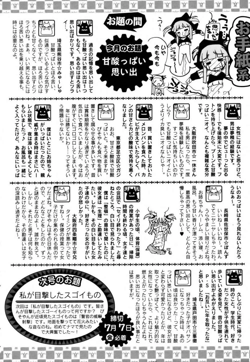 ANGEL 倶楽部 2006年8月号 Page.420