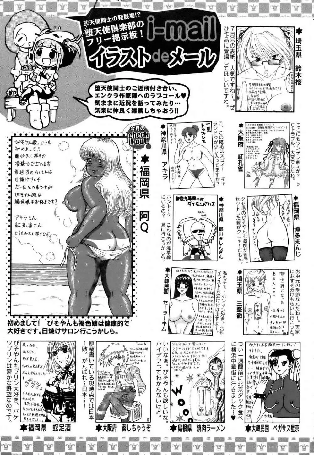 ANGEL 倶楽部 2006年8月号 Page.421