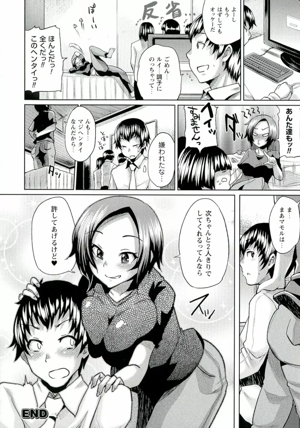 テレプしこ～れ! Page.44