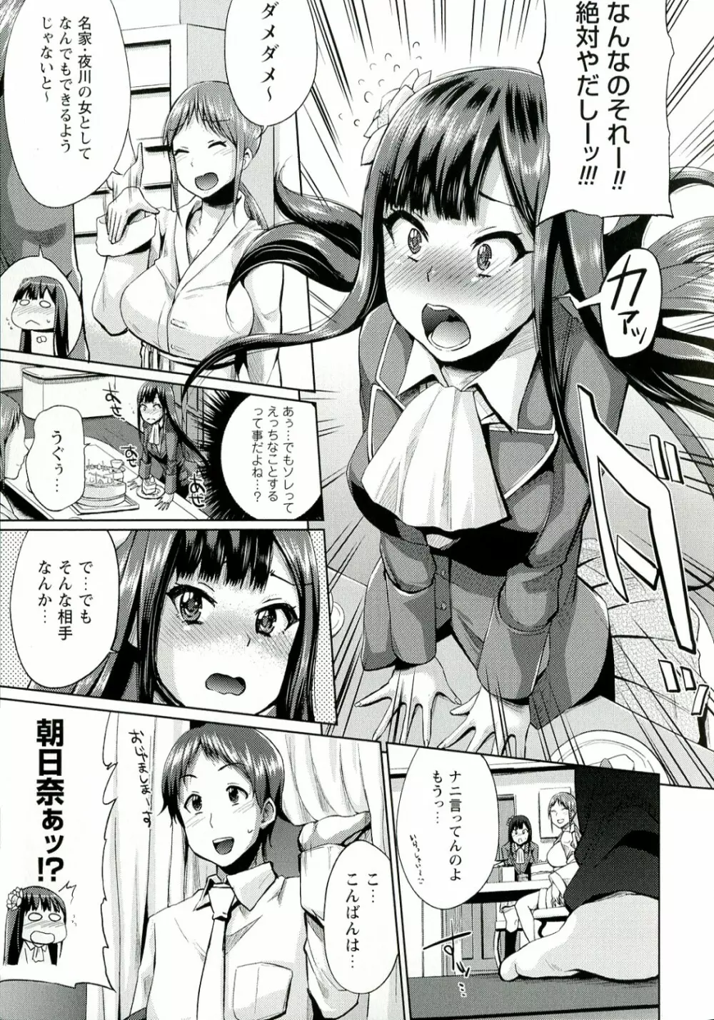 テレプしこ～れ! Page.66