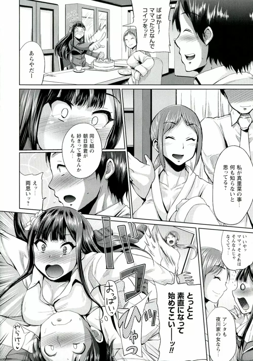テレプしこ～れ! Page.67