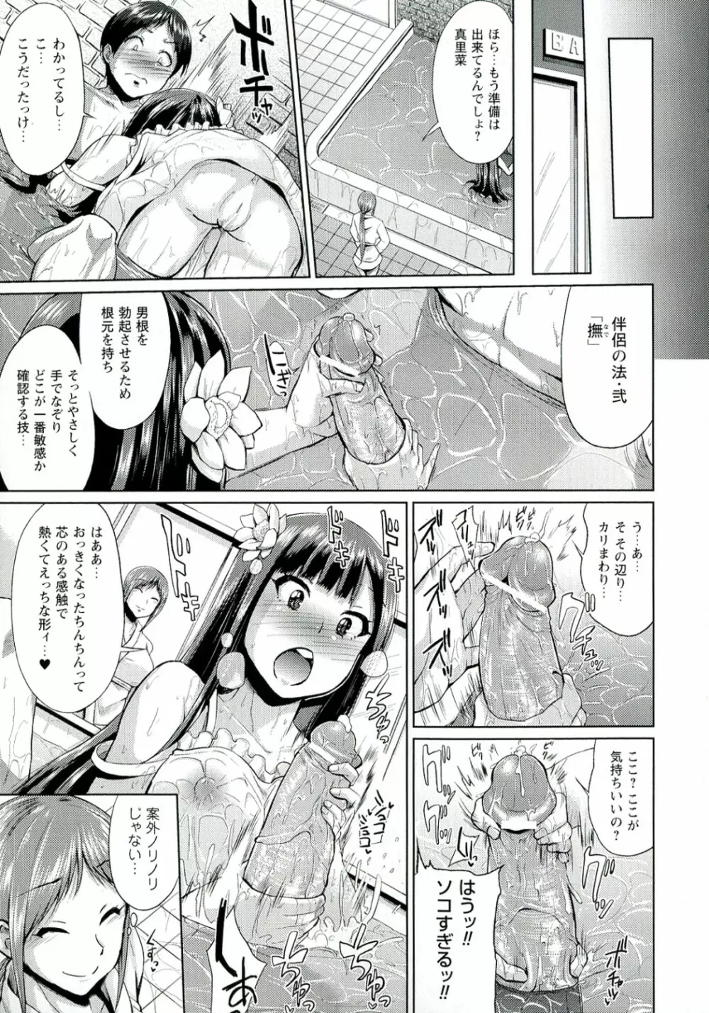テレプしこ～れ! Page.68