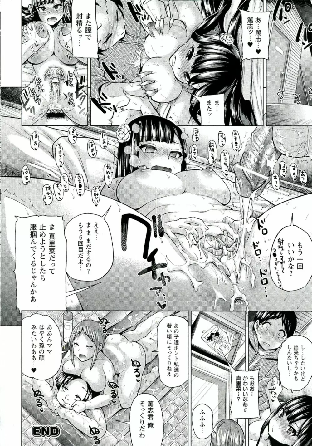 テレプしこ～れ! Page.89