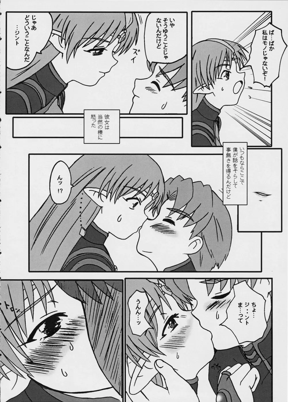 許すがよいっ！ Page.6