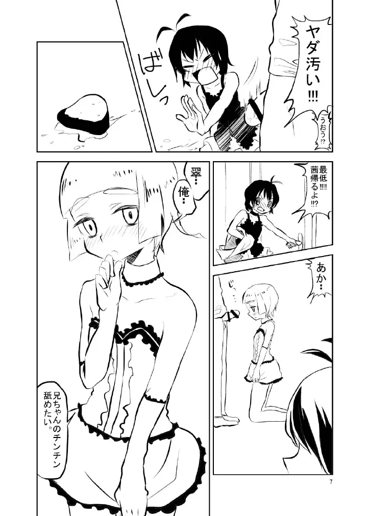 Midori to Akane to Christmas Page.7