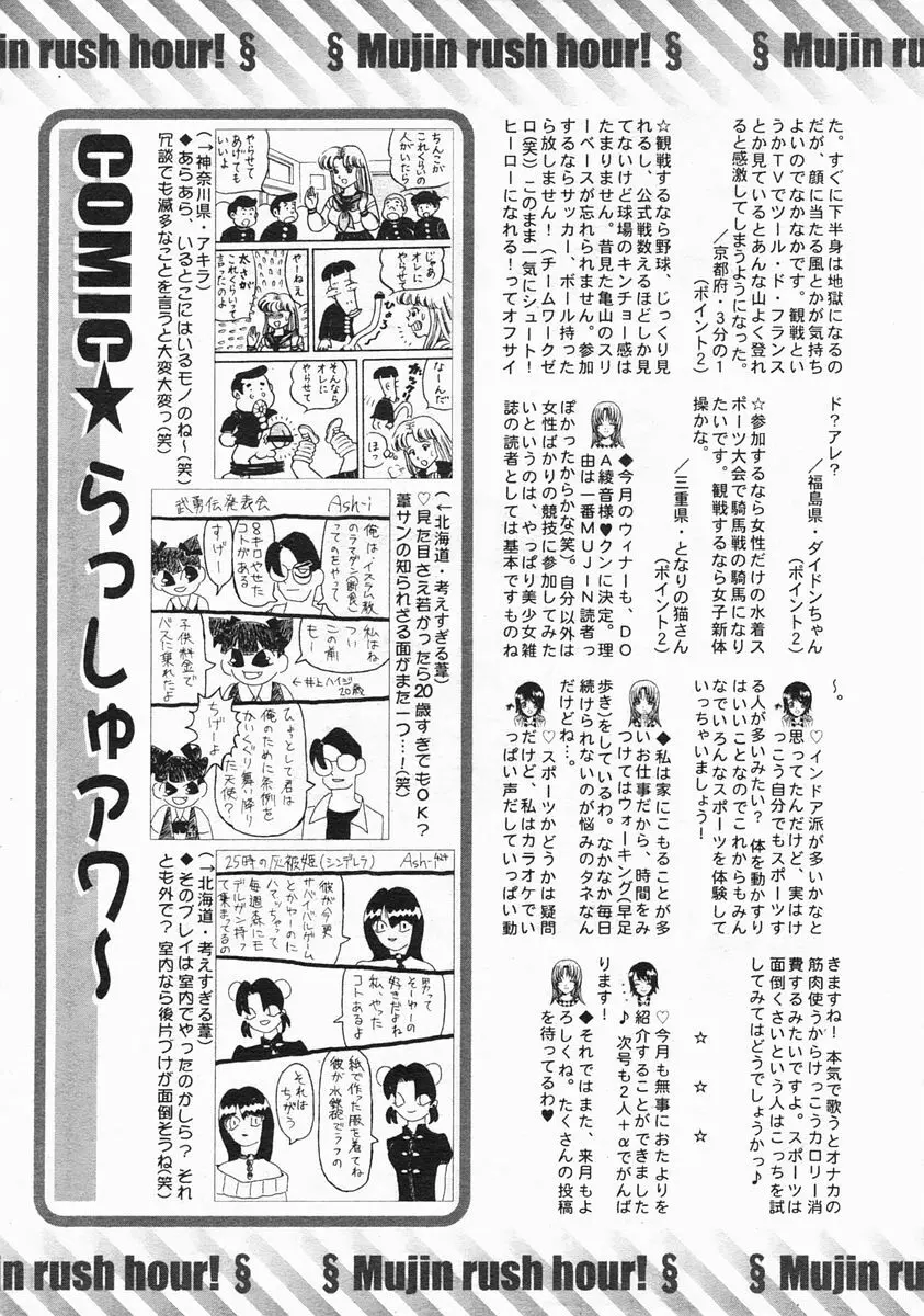 COMIC MUJIN 2005年3月号 Page.617