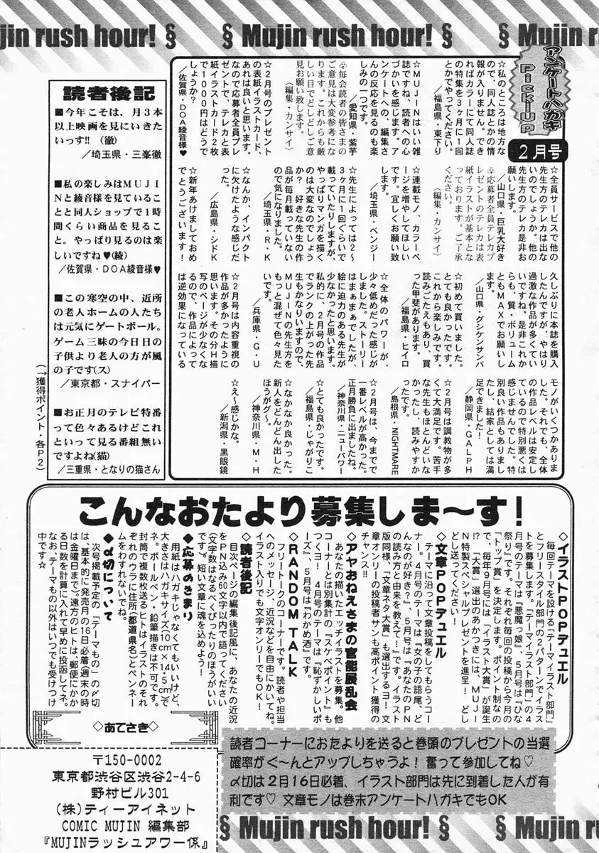 COMIC MUJIN 2005年3月号 Page.625