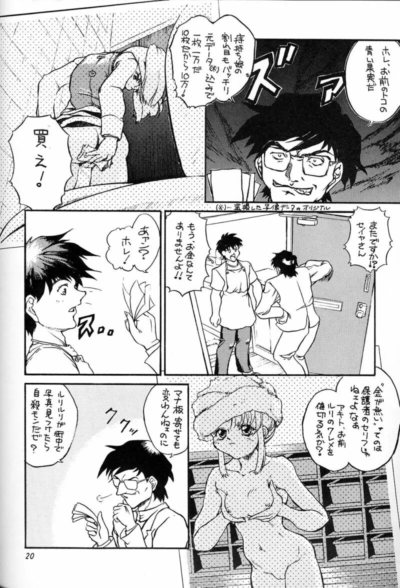 犯るドラ 3 Page.19