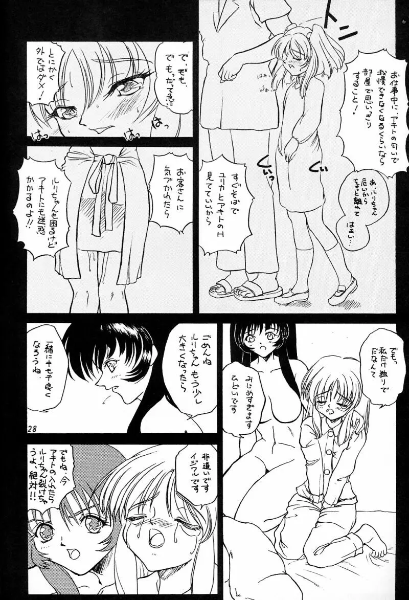 犯るドラ 3 Page.27