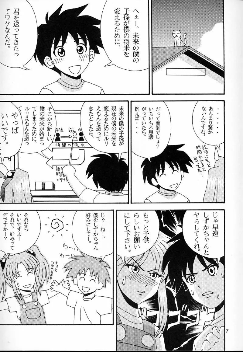 犯るドラ 3 Page.6