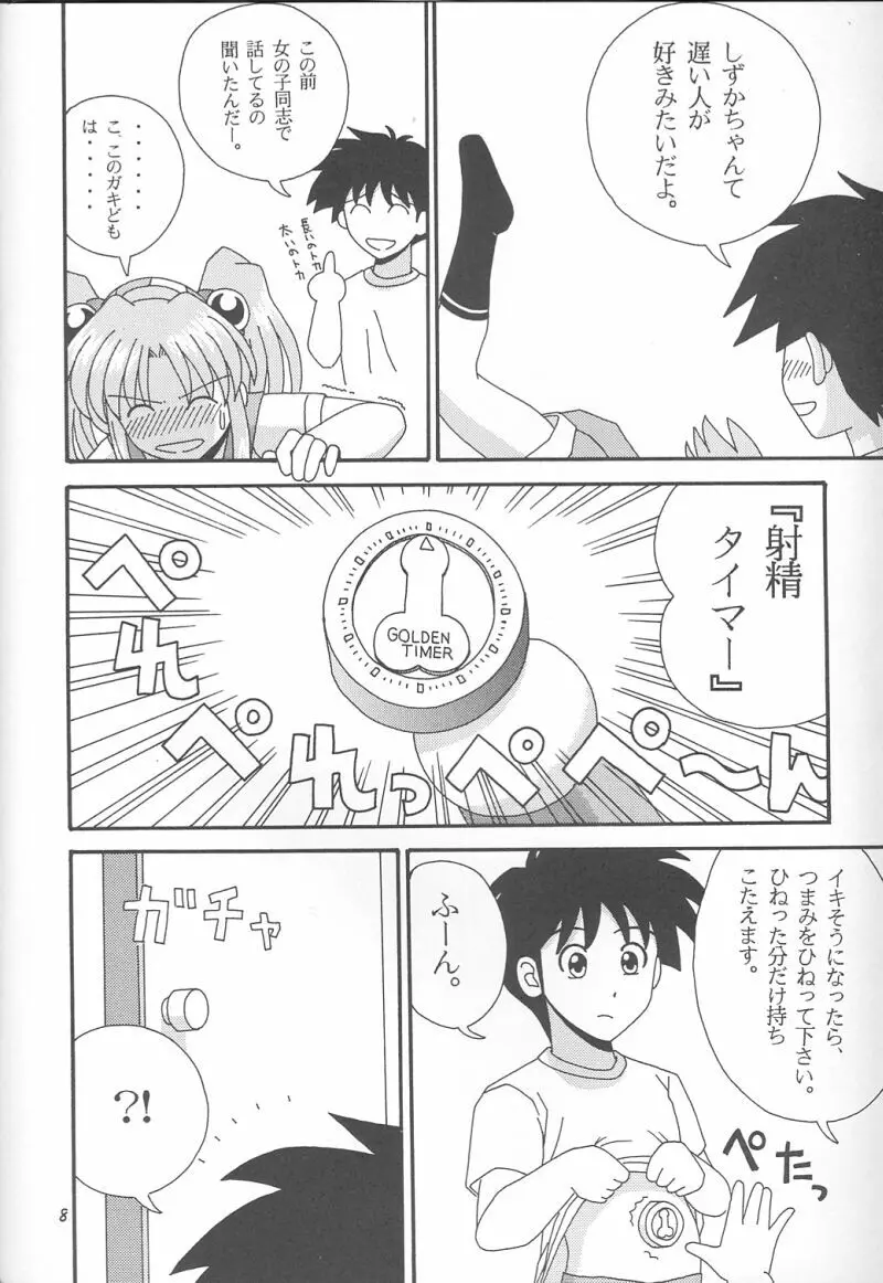 犯るドラ 3 Page.7