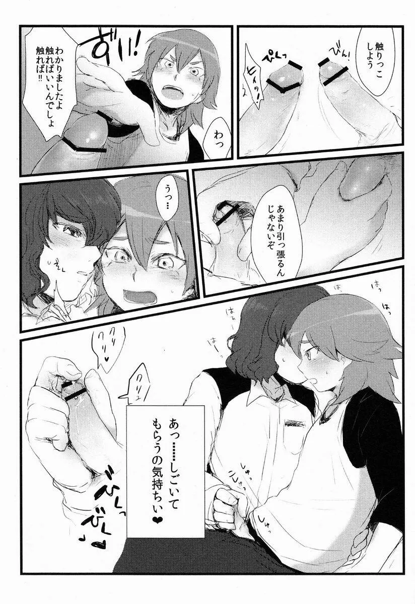 Nichii (Plantain) - Kanaderu Solfege (Inazuma Eleven GO) Page.12