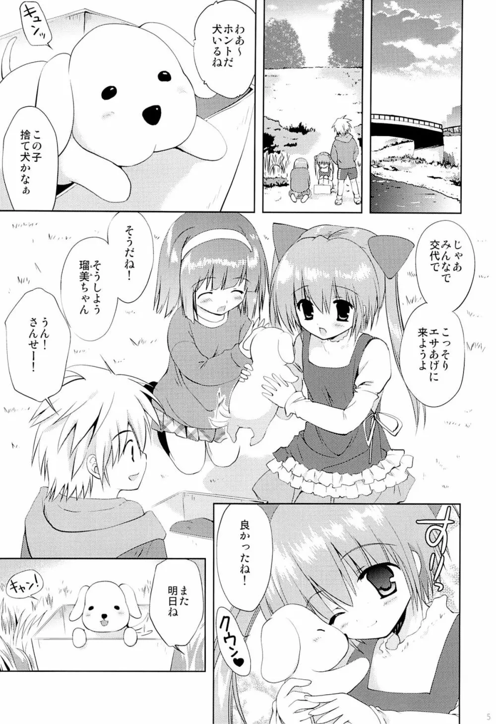 川原の仔犬 Page.4