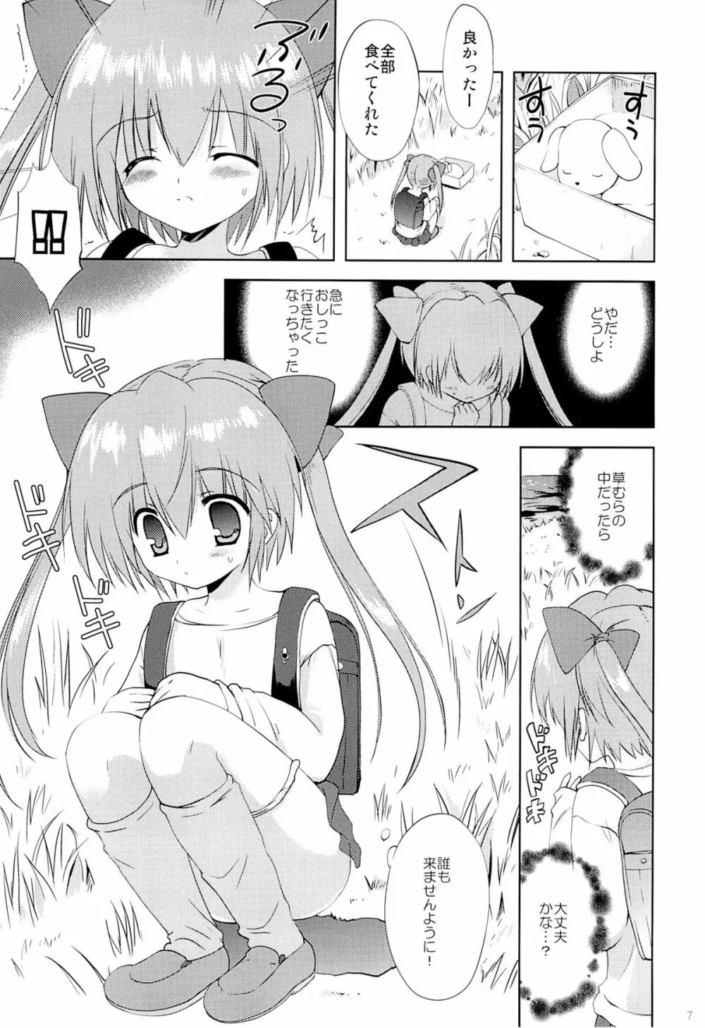 川原の仔犬 Page.6