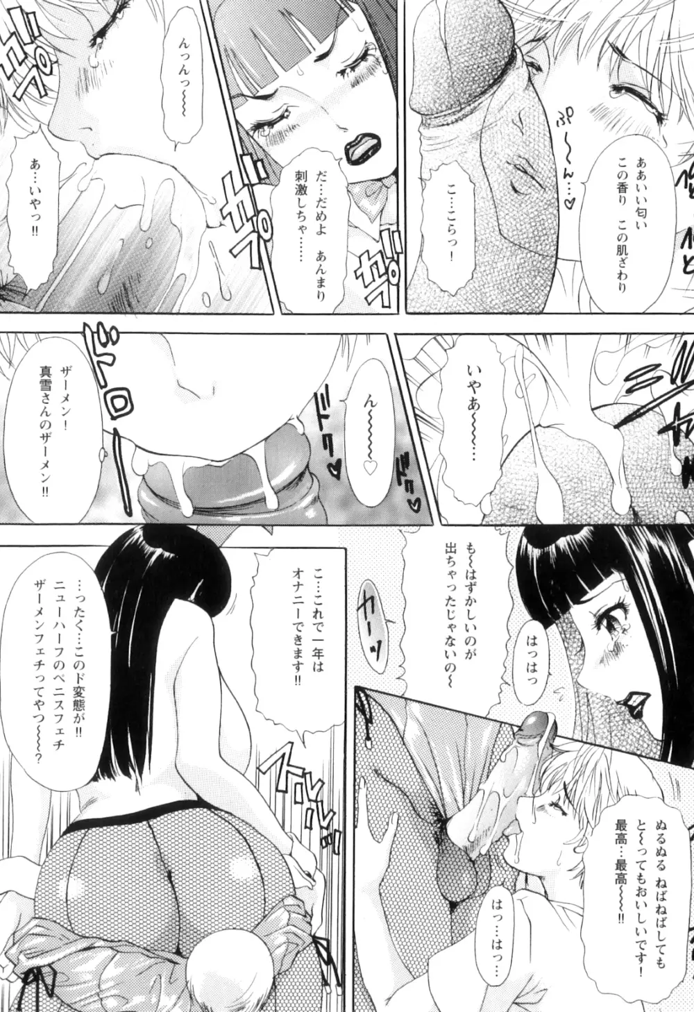 T.S. I LOVE YOU…5.5 これでヌキ止めっ♡ Page.72