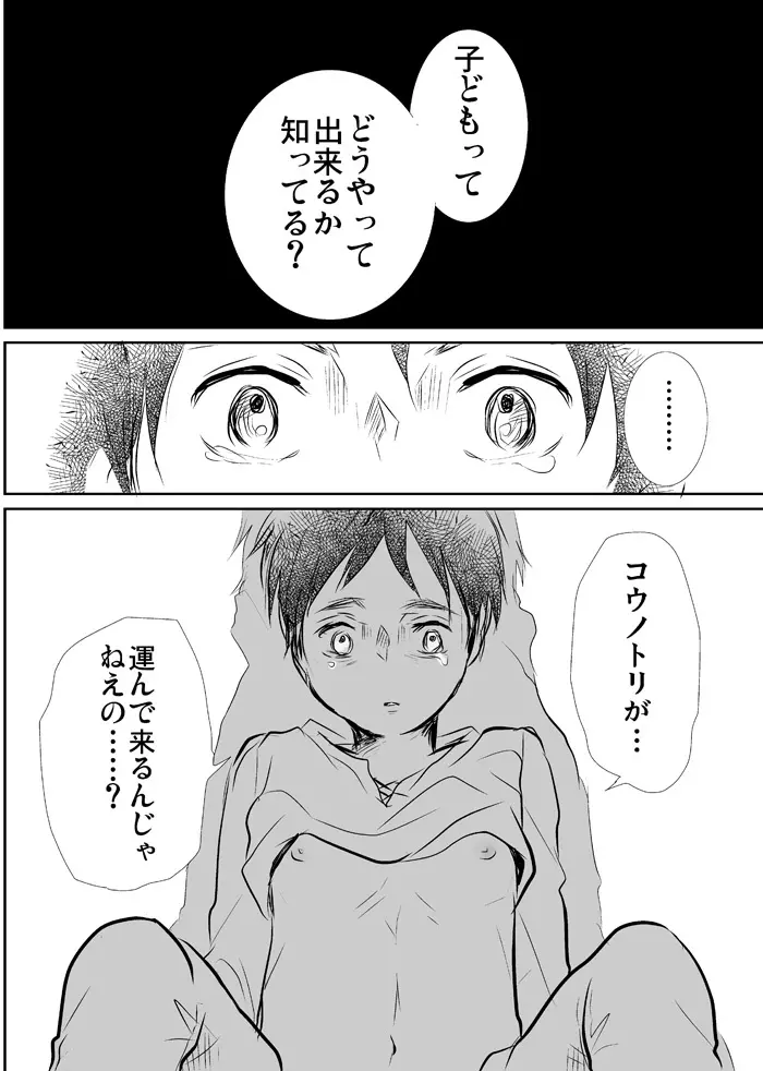 【R18】どうやったら子どもがｒｙ Page.8