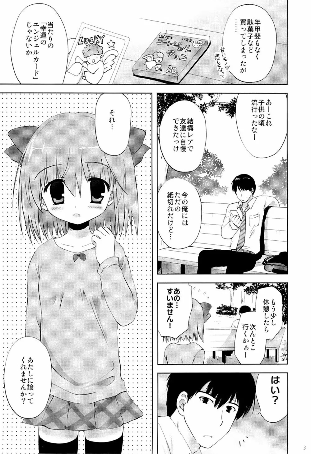 たった30円でJSとヤれてしまった話 Page.2