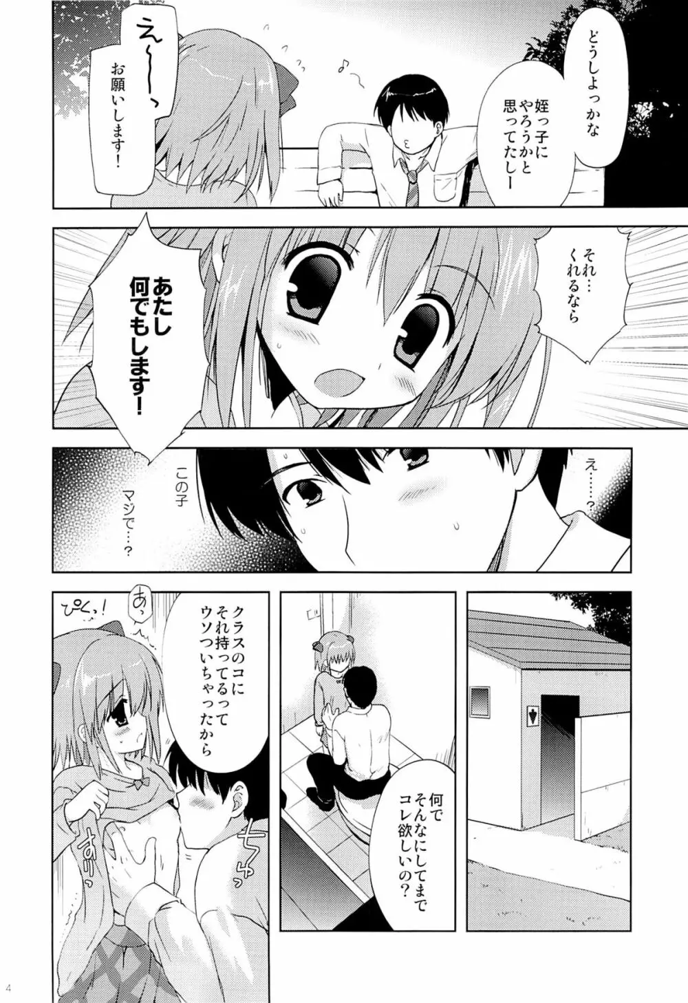 たった30円でJSとヤれてしまった話 Page.3