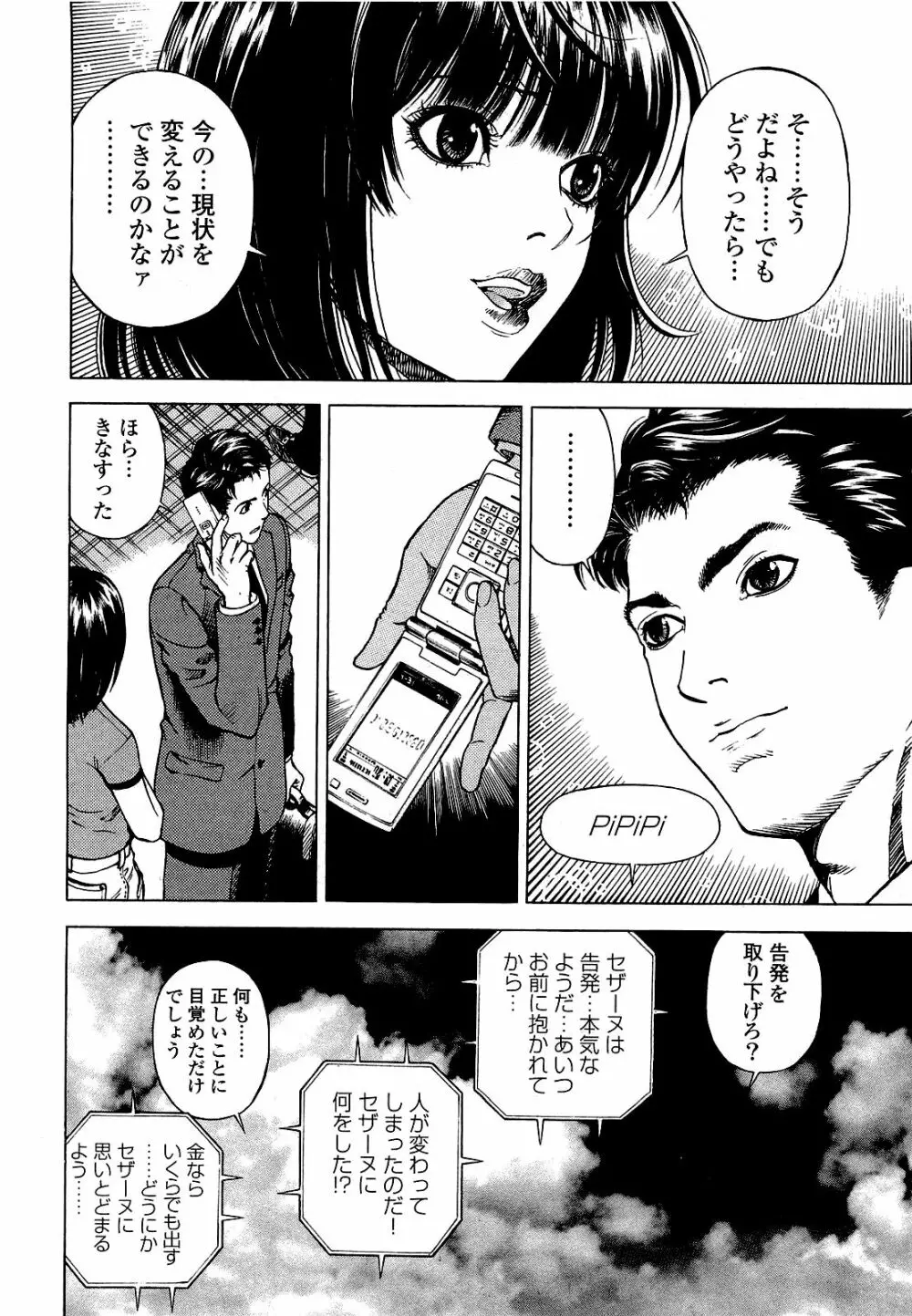 [遊人] ANGEL~SEASON II~ 第1巻 Page.23