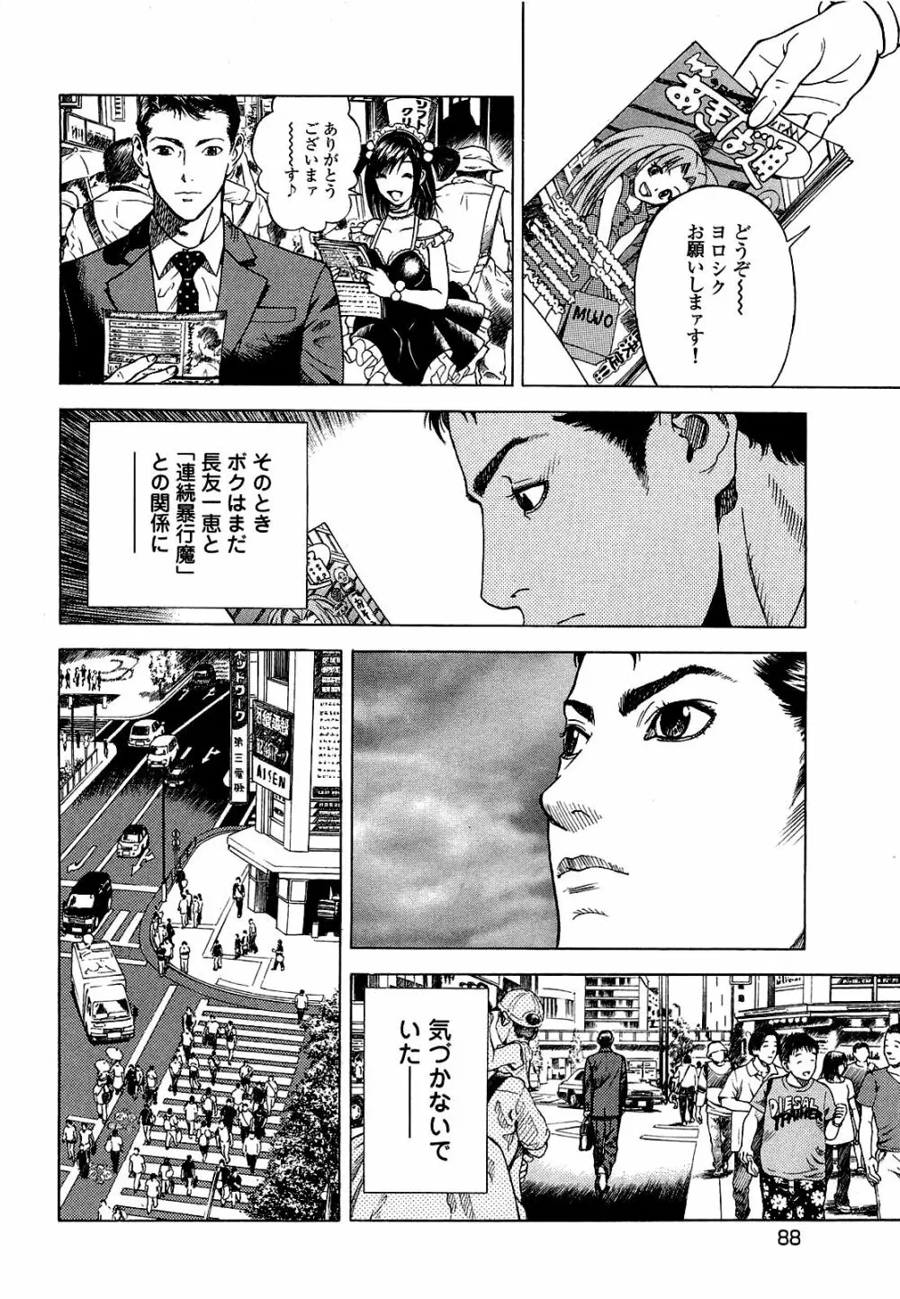 [遊人] ANGEL~SEASON II~ 第1巻 Page.89