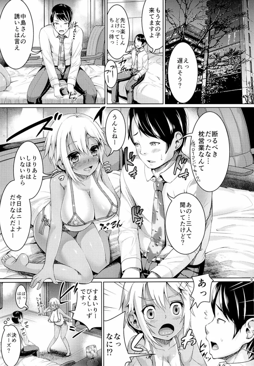 すまいりーぴくしぃず3 Page.8